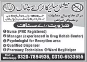 National Psychiatric Hospital Multan Jobs 2023