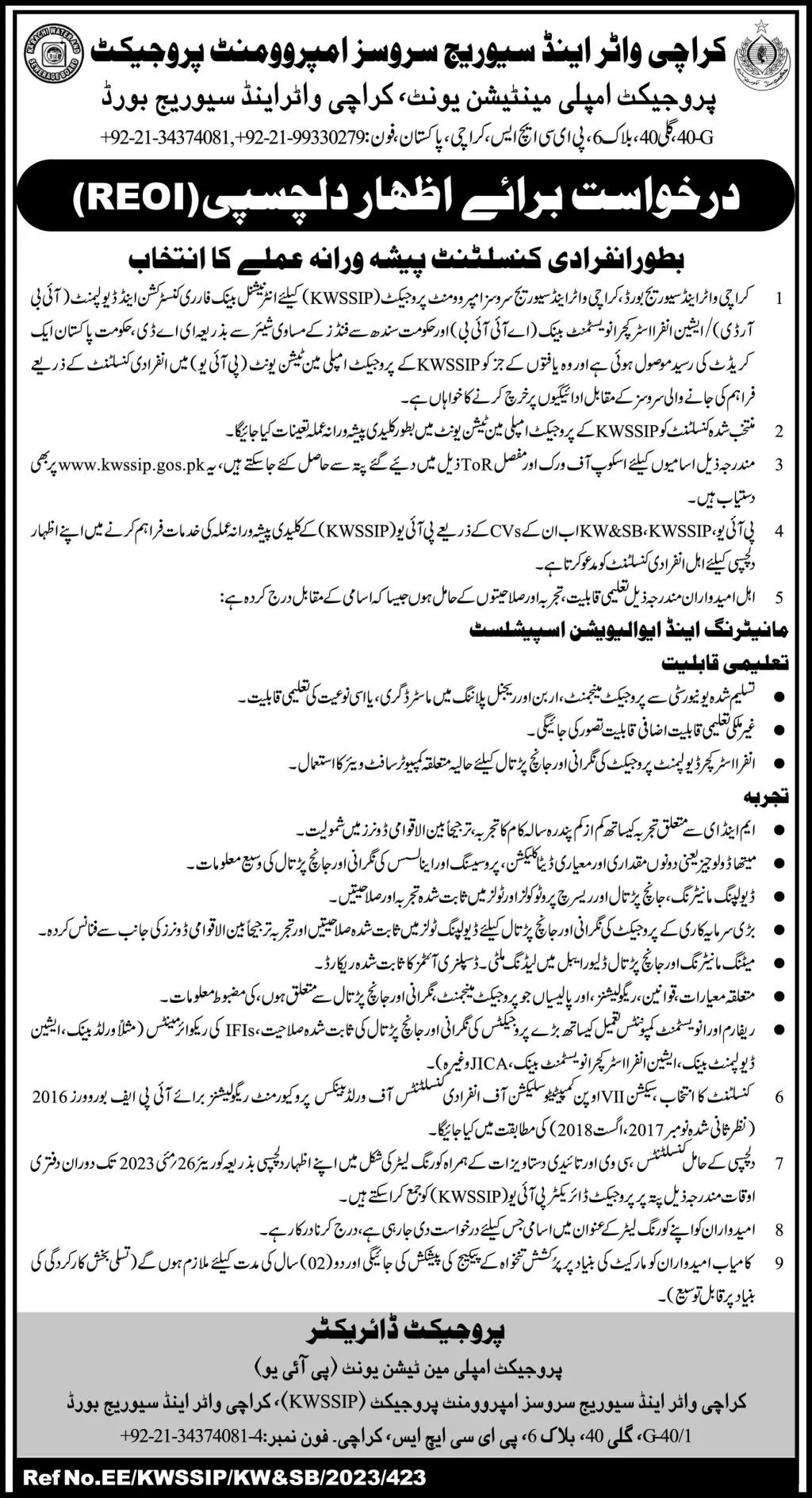 Karachi Water And Sewerage Board Consultant Posts 2023